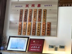 -笑来喜馄饨小笼工坊店(湖滨街店)