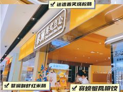 黄油曲奇蛋挞-蔡澜点心·粤菜(花城汇南区店)