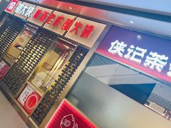 -蜀大侠火锅(四川北路店)