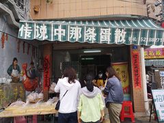 门面-传说中那条蛋散