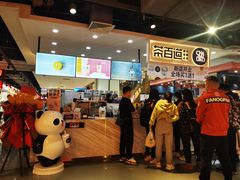 -茶百道(万象城店)
