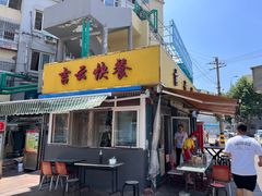 -吉云馄饨(桑梓路店)