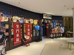 -二丁目食堂(浑南花园城店)