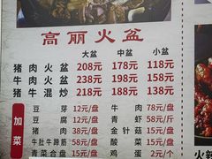 -朝族高丽火盆(长白山总店)
