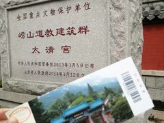 -青岛崂山太清宫