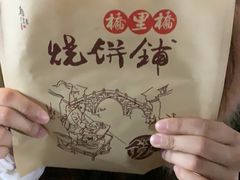 -桥里桥烧饼铺