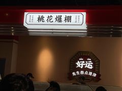 -文通冰室(温州万象城店)