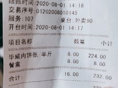 -清真永恒华威肉饼(潘家园店)