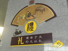 -曲阜东站