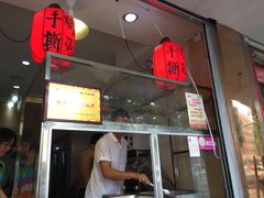门面-鸿运兔·手撕烤兔(天府广场店)