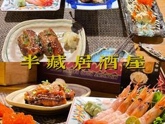 -半藏居酒屋(香港花园店)