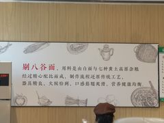 -剔八谷山西面馆(文兴路店)