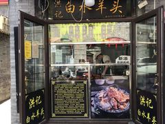 -洪记白水羊头(留学路店)