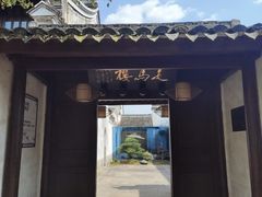 -走马楼饭庄(慈城古县城店)