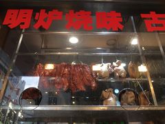 -老字号蛇口德记烧腊饭店·海鲜加工