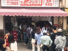 门面-世记咖啡(氹仔外卖店)