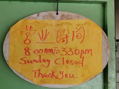 -多春茶室