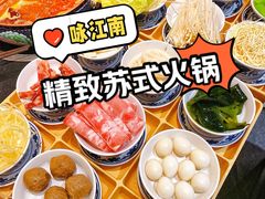 -咏江南·苏式火锅·苏州评弹(观前街店)