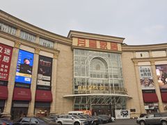 -上海月星家居(澳门路店)