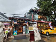 -同和居(什刹海店)