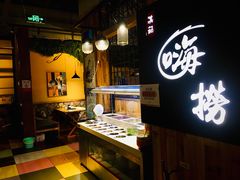 -洪氏嗨捞·广东猪肚鸡·椰子鸡火锅(西咸万象城店)