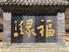 -红螺寺