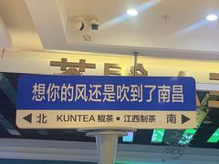 -KUNCHA鲲茶·江西制茶(铜锣湾店)