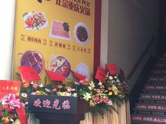 -同火锅