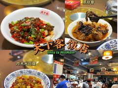 -天下客饭店(中山路店)