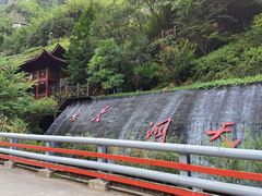 -长谷洞天