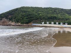 -东海半边山旅游度假区
