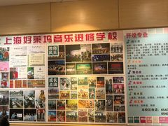 -好莱坞音乐进修学校(四川北路校区)