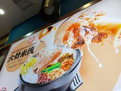 -大鼓米线(常州钟楼新世纪DM店)