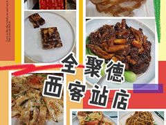-北京全聚德(西客站店)