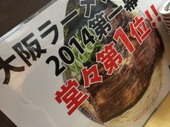 -博多ラーメンばりきや札幌駅店(札幌駅前店)