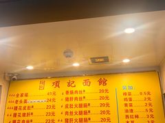 -项记面馆(明瓦廊店)