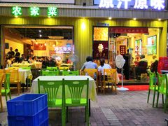 门面-原汁原味农家菜·经典粤菜(江燕南路店)