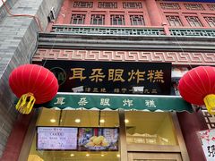 -古文化街旅游区