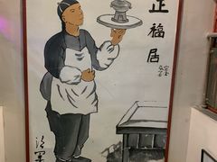 -正福居老北京正宗铜锅泉水涮肉(彰化路店)