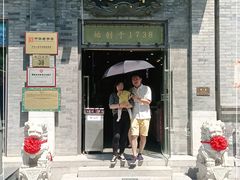 门面-都一处烧麦馆(前门店)
