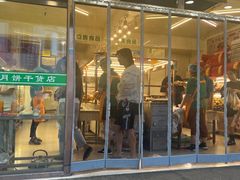 -杨老大焙子月饼干货(宽巷子民族美食街店)