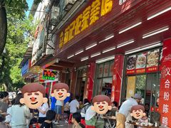 -苏记农家菜馆