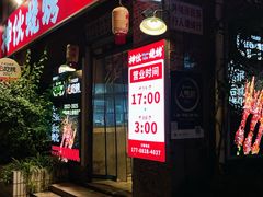 -神伙烧烤(江北黄泥塝店)
