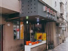 门面-阿麟馄饨(延长路店)