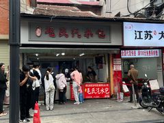 -毛氏汽水包(山海关路店)