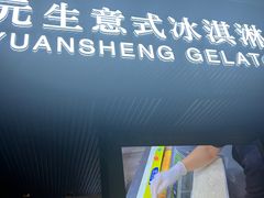 -元生咖啡(陶溪川店)