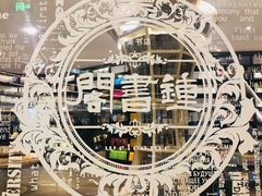 -钟书阁(松江泰晤士小镇店)