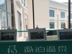-汤泊温泉度假村