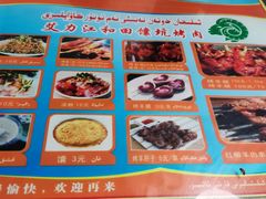 -艾力江和田馕坑烤肉店