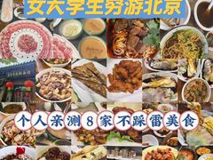-南门四季铜锅涮肉(左家庄店)